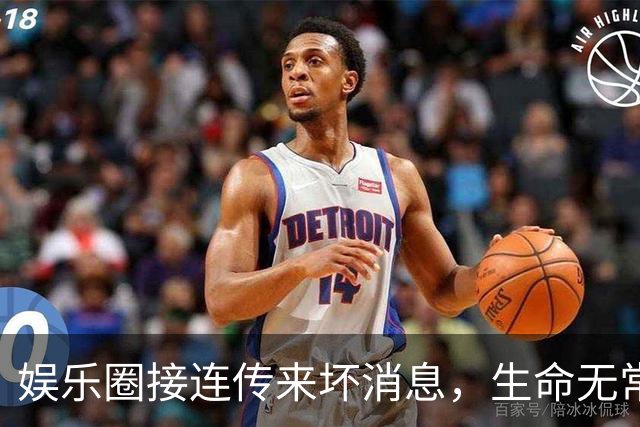 娱乐圈接连传来坏消息，生命无常令人惋惜